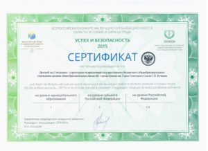 sertifikat-po-okhrane-truda-2015-gnezdyshko